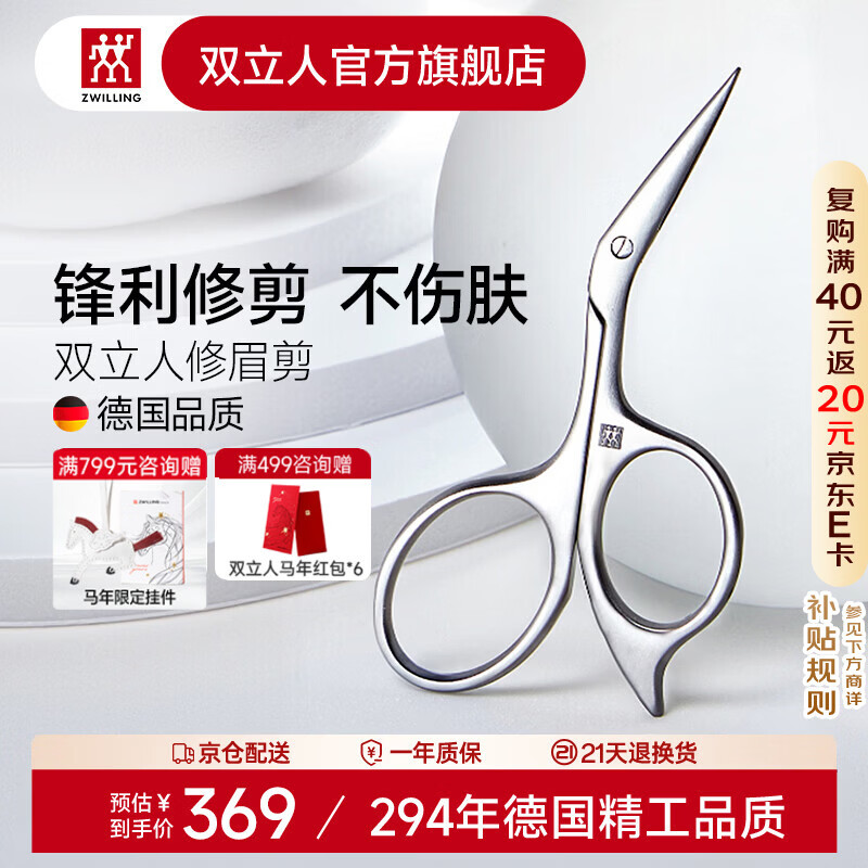 双立人（ZWILLING）修眉剪进口不锈钢天鹅颈眉毛剪美容剪修眉工具德国家用贴合小剪刀