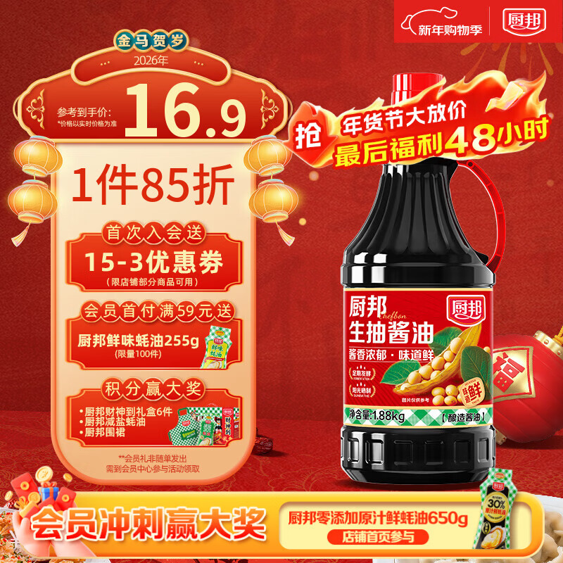 厨邦酱油  生抽酱油【黄豆酱油】1.88kg 酿造酱油 炒菜提鲜 调味品