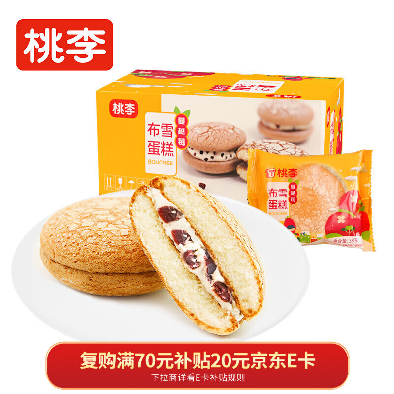 桃李布雪蛋糕蔓越莓奶油夹心早餐面包下午茶糕点心休闲零食整箱456g