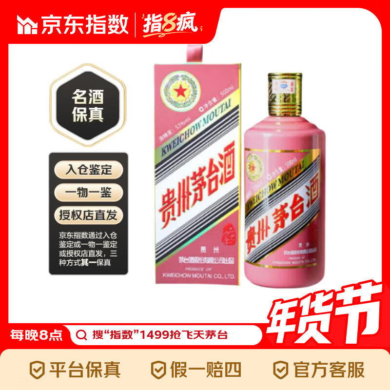 茅台（MOUTAI）生肖 乙巳蛇年 酱香型白酒 53度 500ml 单瓶装指数 53度 500mL 1瓶