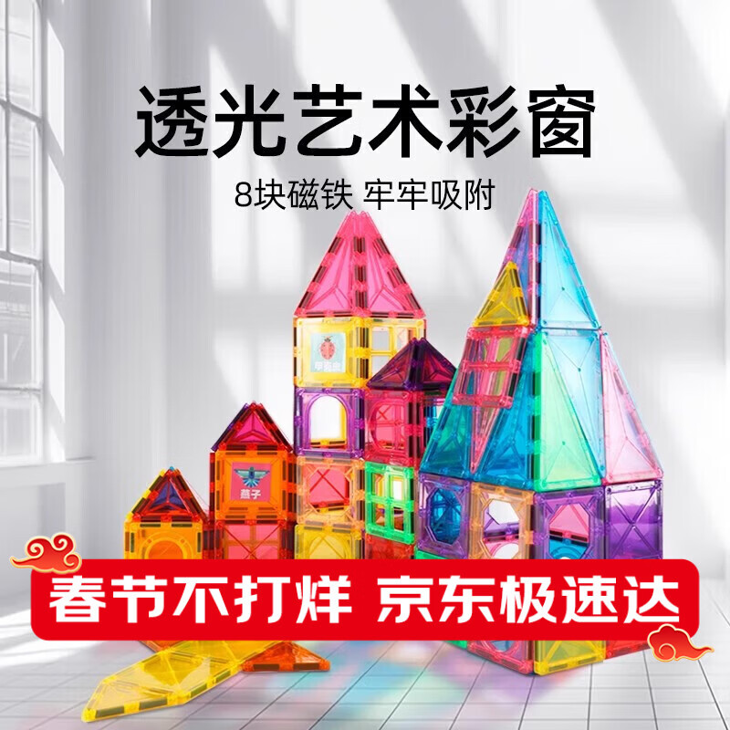 布鲁奇彩窗磁力片儿童玩具男孩3-6岁磁力积木新年益智玩具1-3岁生日礼物