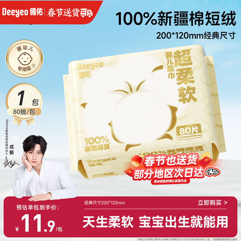 德佑超柔软100％新疆棉源柔巾婴儿洗脸巾干湿两用新生儿专用80抽1包