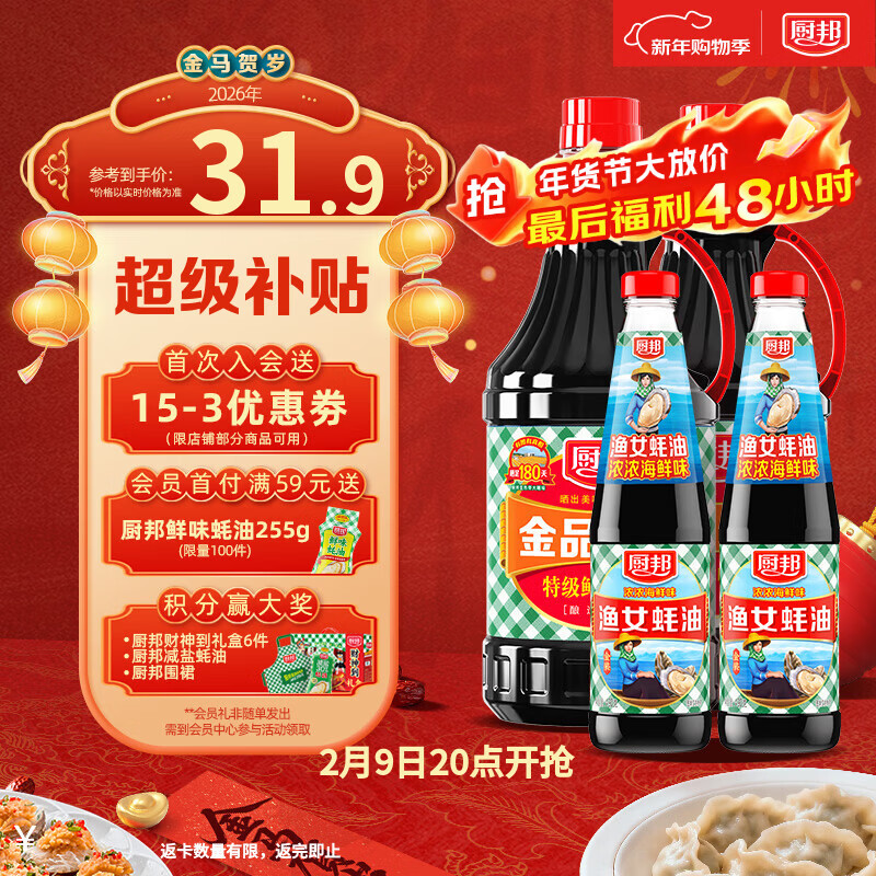 厨邦酱油 金品系列 生抽酱油1.48kg*2+渔女蚝油490g*2 调料套装礼盒