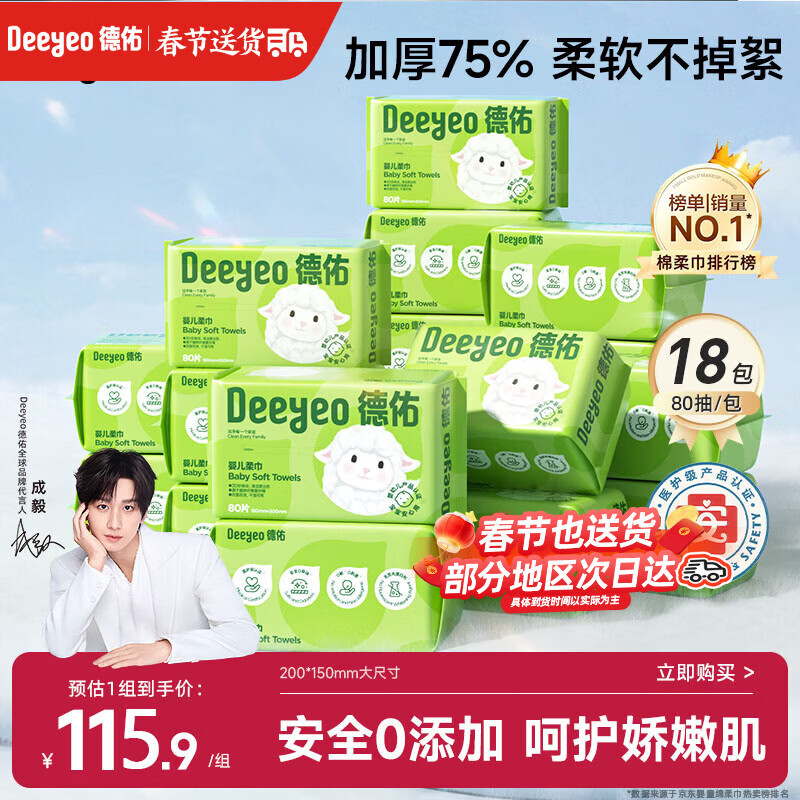 德佑婴儿绵柔巾80抽*18包一次性洗脸巾加厚干湿两用棉柔洁面纸巾