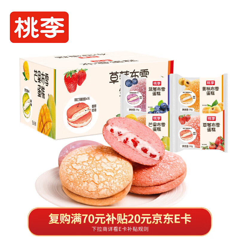 桃李布雪蛋糕水果夹心奶油面包糕点心早餐下午茶零食混合口味整箱456g