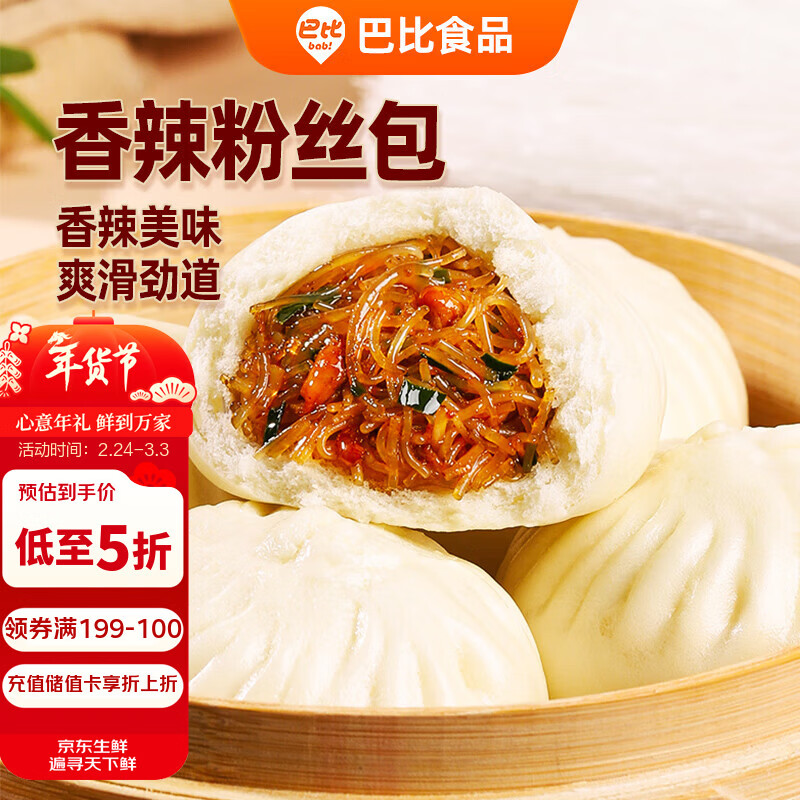 巴比香辣粉丝包300g*2包12只包子馒头早餐面点 速食速冻包春节也送货