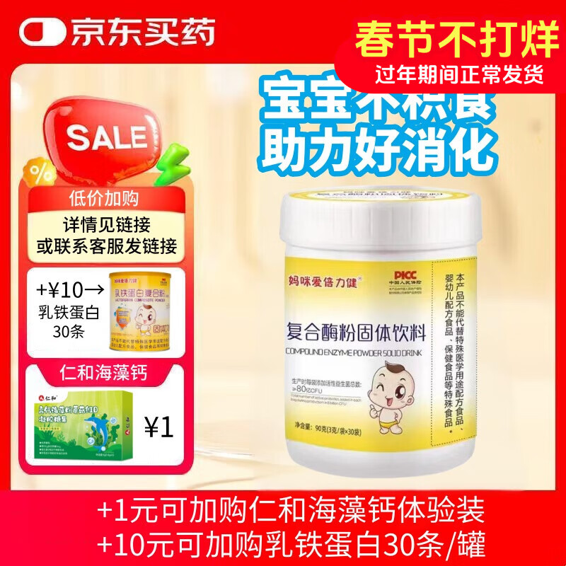 妈咪爱倍力健复合酶粉消化酶可搭0-3岁婴幼儿童宝宝肠胃肠道开胃积食消化品 3罐装【日期新鲜防伪可查】