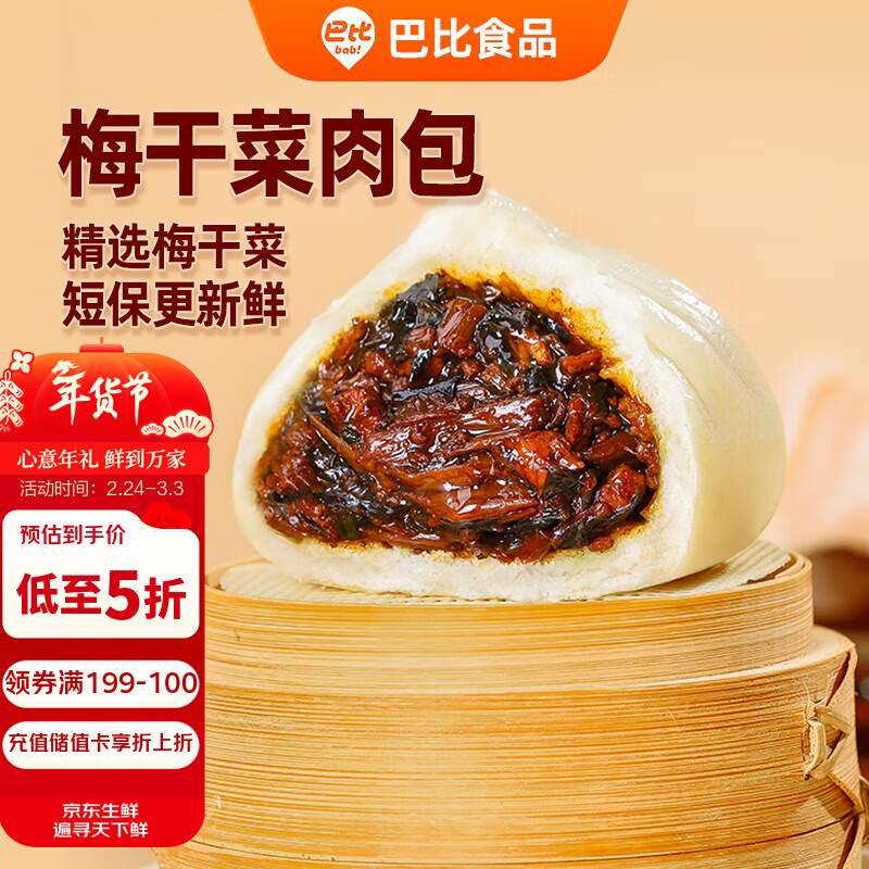 巴比 梅干菜肉包300g*2包 共12只早餐包子菜馒头生鲜面春节也送货