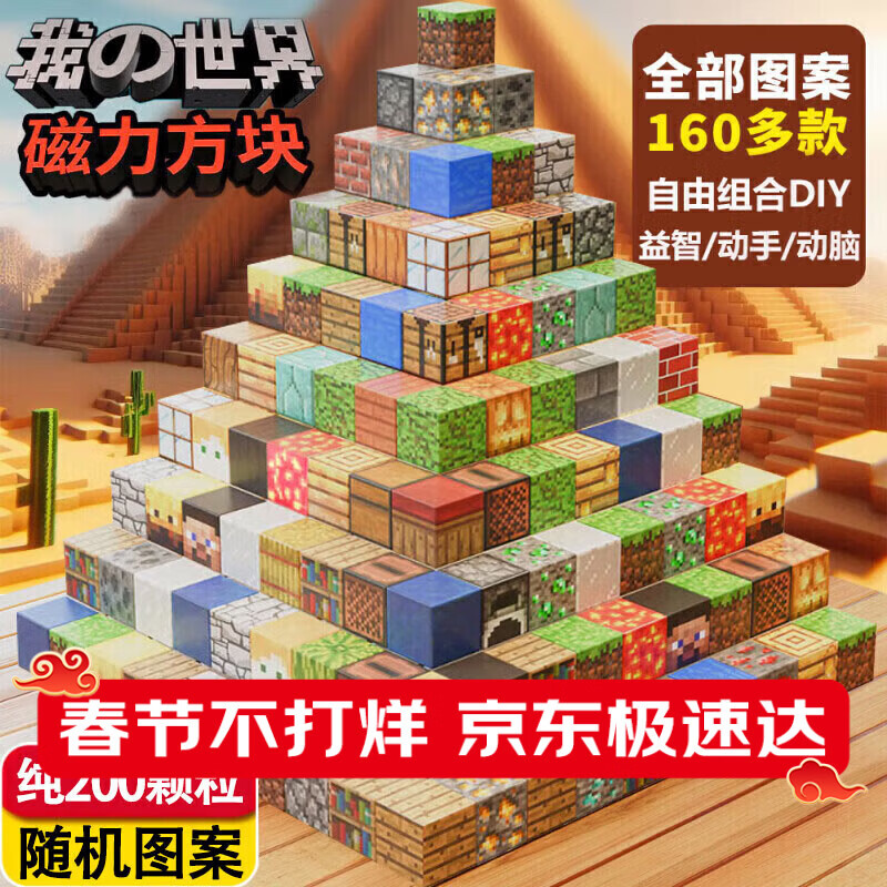 布鲁奇我的世界磁力方块儿童玩具3-6岁磁力积木磁铁磁力片男孩1-3岁礼物