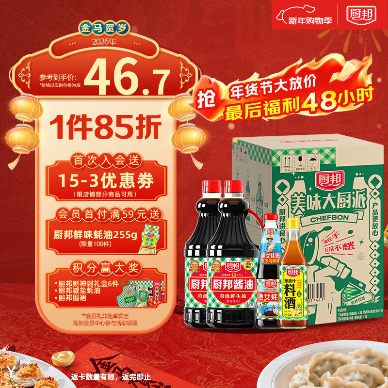 厨邦酱油 经典系列 生抽酱油1.5kg*2+蚝油490g+料酒500ml 调料套装