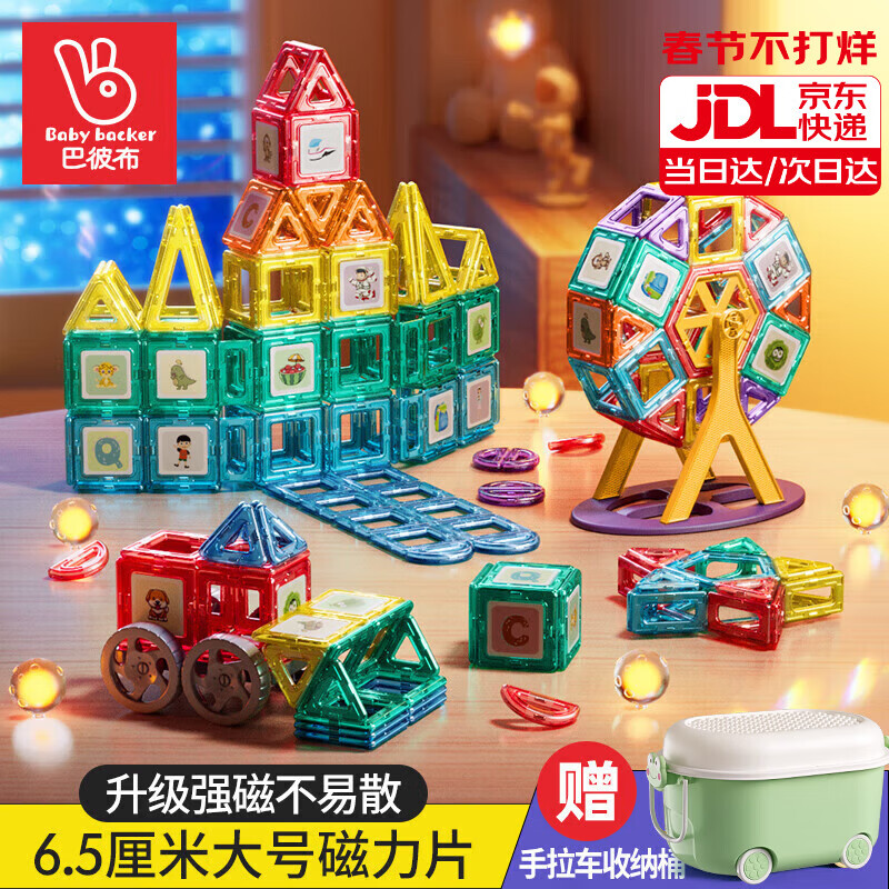 巴彼布大号磁力片儿童积木磁力棒拼装磁铁玩具3-6岁新年礼物