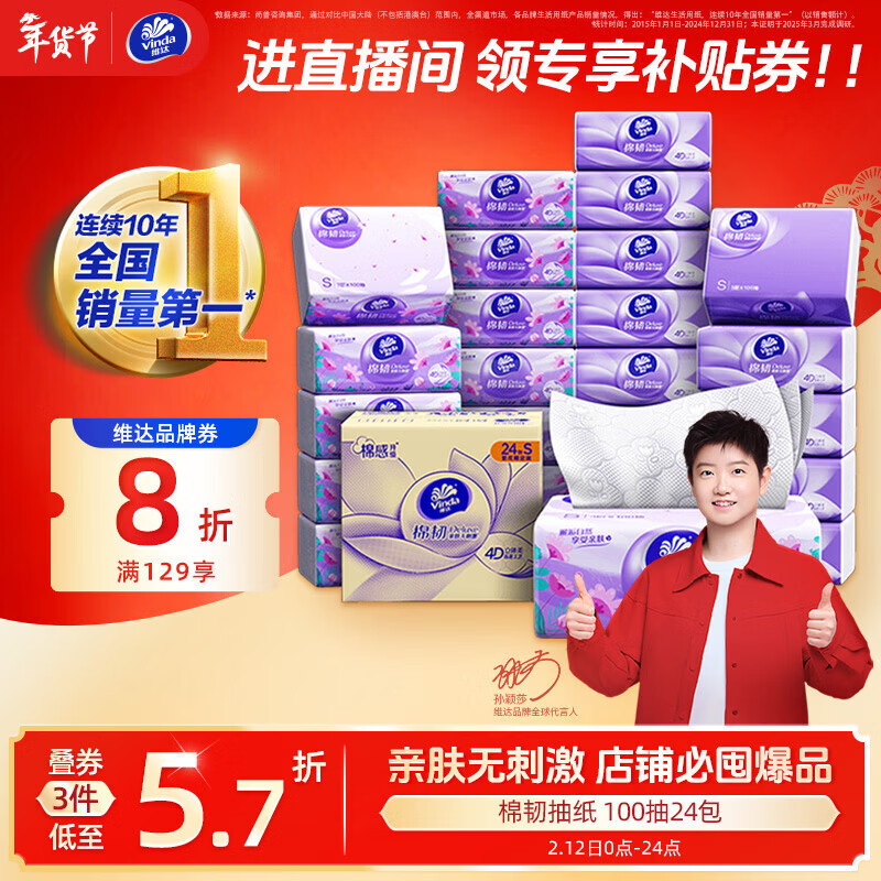 维达（Vinda）抽纸【孙颖莎推荐】棉韧3层100抽*24包S码 亲肤无刺激纸巾 AB混发