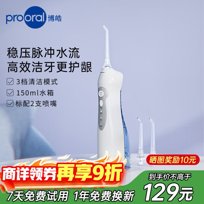 博皓（prooral）冲牙器便携式牙齿冲洗器家用洗牙器洁牙器水牙线 牙垢去除器预防牙结石 送情侣父母生日礼物 5012 蓝色
