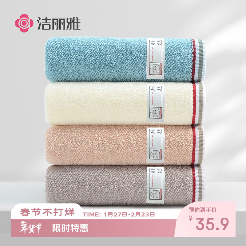 洁丽雅（Grace）新疆棉A类纯棉毛巾柔软吸水洗脸擦脸洁面成人毛巾 4条装