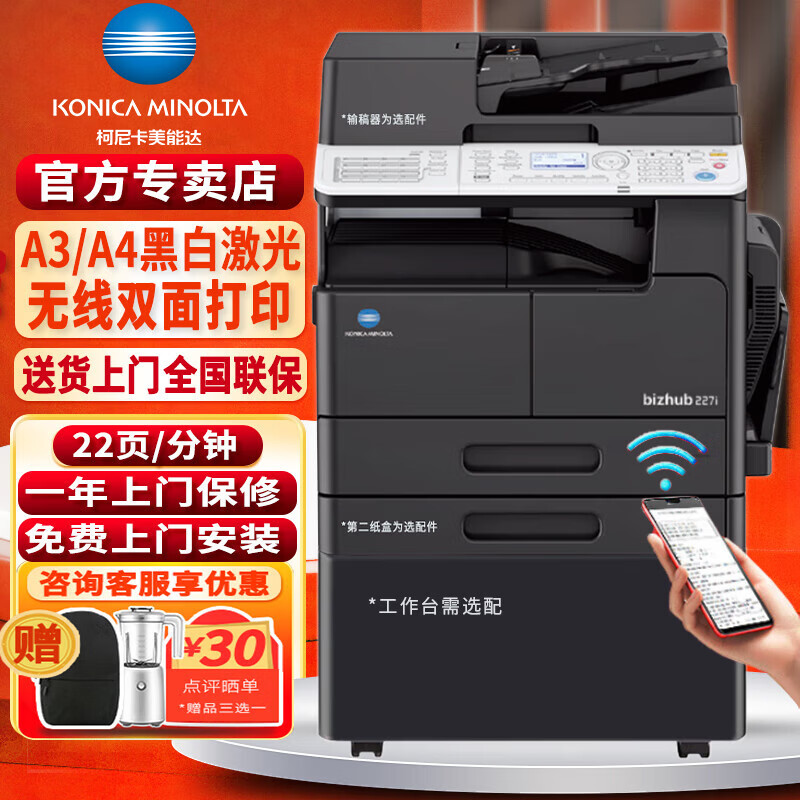 KONICA MINOLTA�����Ῠ���ܴ215i/225i/205i/227i/247i a3��ӡ������wifi�ڰ׼��⸴ӡ�� �칫��ӡ��ӡһ��� 227i����+˫����+�Զ�˫�������+�ڶ�ֽ�� 6628Ԫ