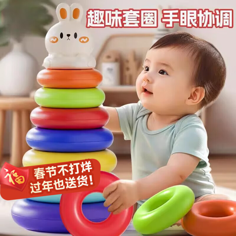 淘淘天才儿童益智叠叠乐套圈玩具积木6个月婴儿1-2岁早教一岁宝宝玩具礼物
