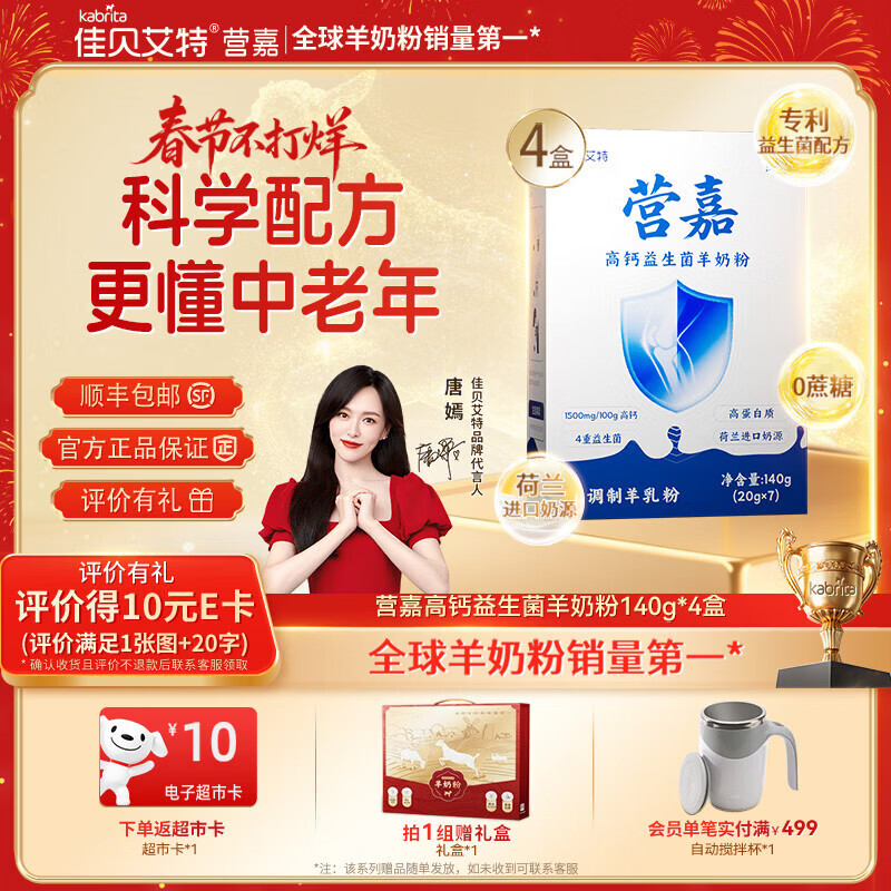 佳贝艾特营嘉高钙益生菌中老年羊奶粉成人奶粉荷兰进口营养0蔗糖长辈送礼 【高钙益生菌】140g*4盒-荷兰进口奶源
