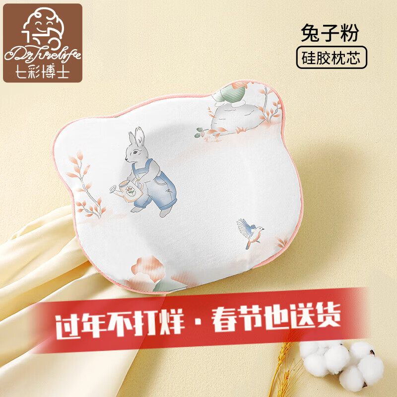 七彩博士抱睡定型枕新生儿手臂枕0-1岁宝宝放偏头防睡凸婴儿安抚哄睡神器 【硅胶芯】纯棉 兔子粉