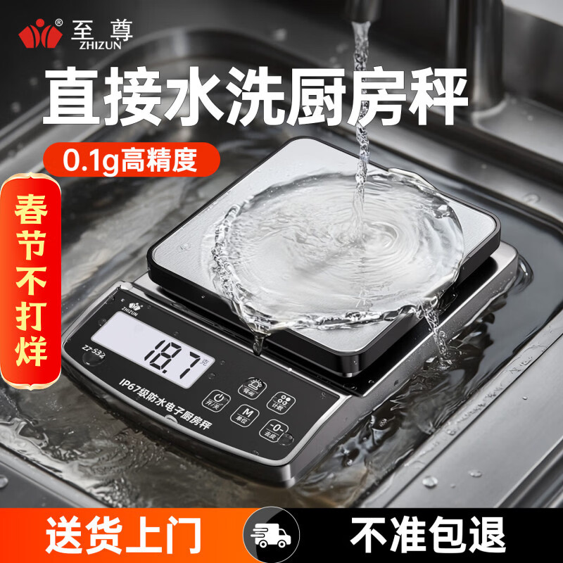 至尊称重厨房电子秤高精度克秤全防水烘培称克的小称精准0.1g家用食物秤电子称水果克重秤 【充电/电池/插电三用】3kg/0.1g全防水 京东折扣/优惠券