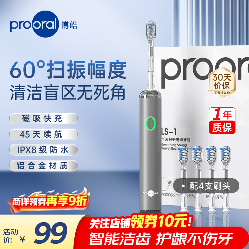 博皓（prooral）铝合金电动牙刷扫振智能牙刷青少年成人牙刷 深度清洁护龈 送学生情侣礼物 LS-1 银色