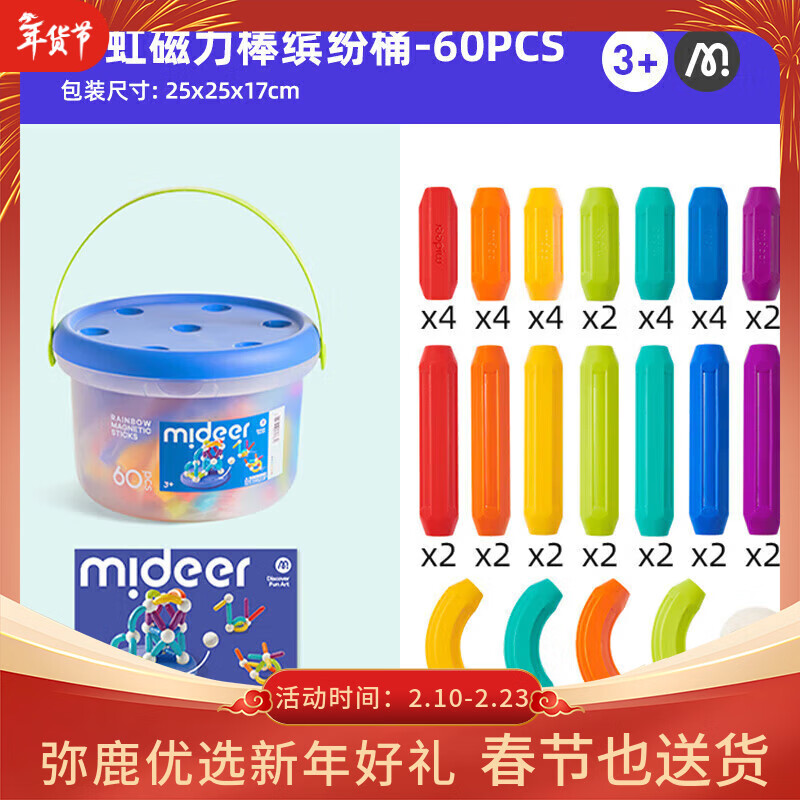 弥鹿（MiDeer）儿童玩具磁力棒磁铁自由拼插磁铁玩具彩虹磁力棒60件新年礼物