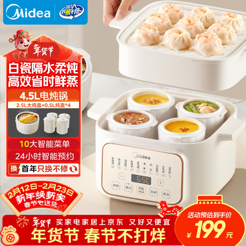 美的（Midea）电炖盅电炖锅蒸锅隔水炖家用全自动煲汤炖汤锅陶瓷燕窝炖盅4.5L蒸炖一体多功能锅3-4人MD-DZE2552