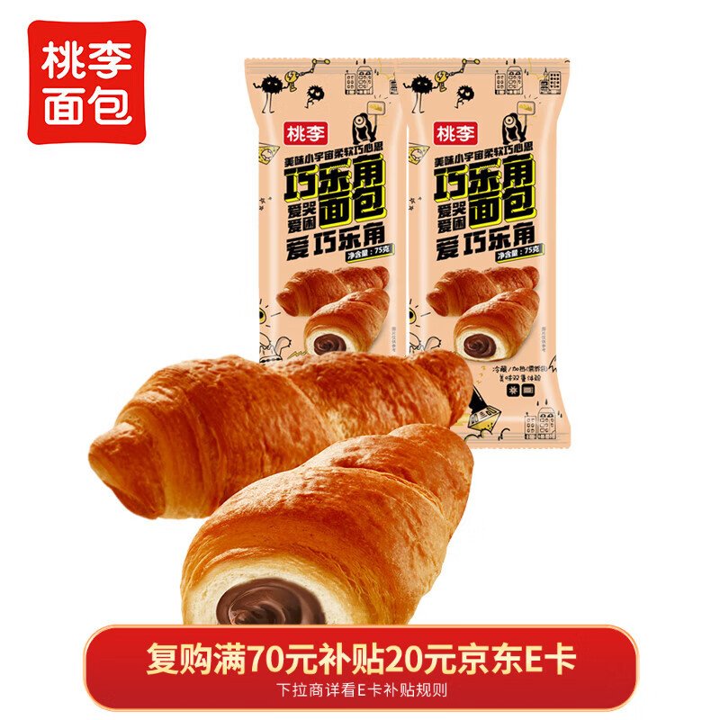 桃李巧乐角面包巧克力600g夹心爆浆可颂牛角包早餐糕点办公室零食整箱
