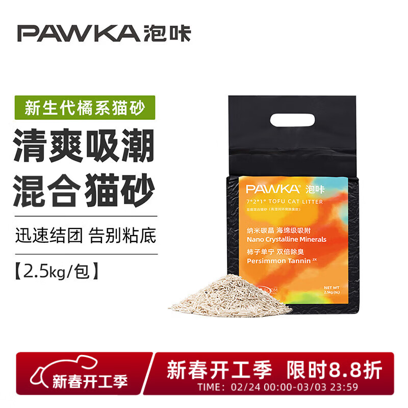 PAWKA泡咔柿子猫砂海绵级吸附膨润除臭吸水混合豆腐猫砂2.5kg/包 柿子猫砂 10kg /4包/1箱【热卖推荐】20斤