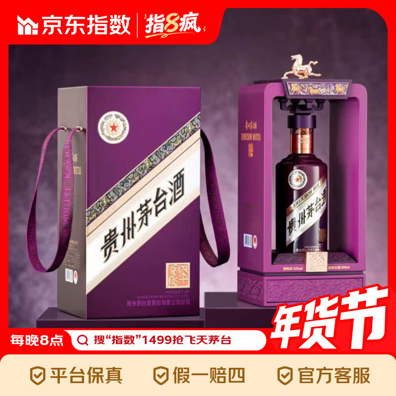 茅台生肖 丙午马年 酱香型 53度 500ml指数 53度 500mL 1瓶 丙午马年珍享版