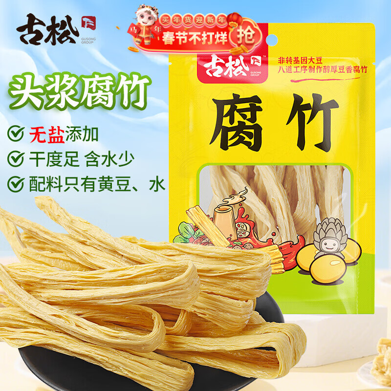 古松干货腐竹500g手工黄豆制品无添加火锅凉拌豆皮腐皮 非转基因大豆