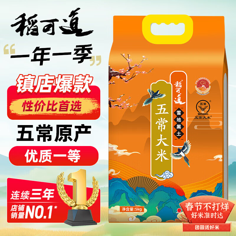 稻可道2025新米上市 五常大米10斤（5公斤） 东北大米