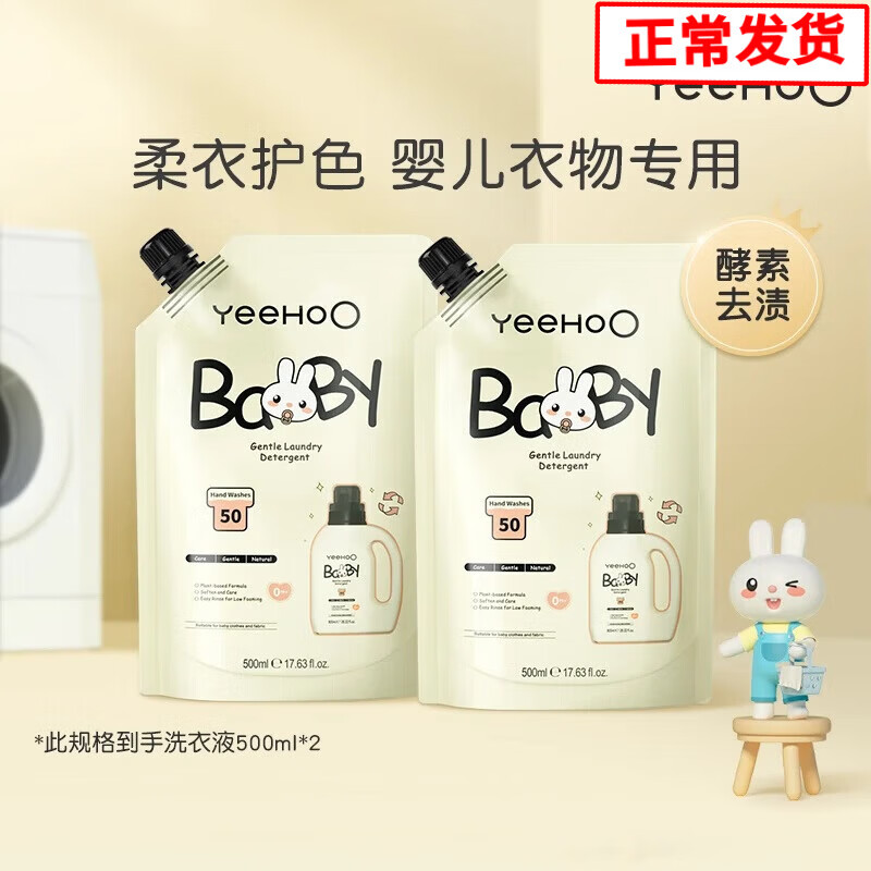 英氏（YEEHOO）婴儿洗衣液天然温和植物酵素洗衣补充装500ml【到手2袋共1000ml】 京东折扣/优惠券