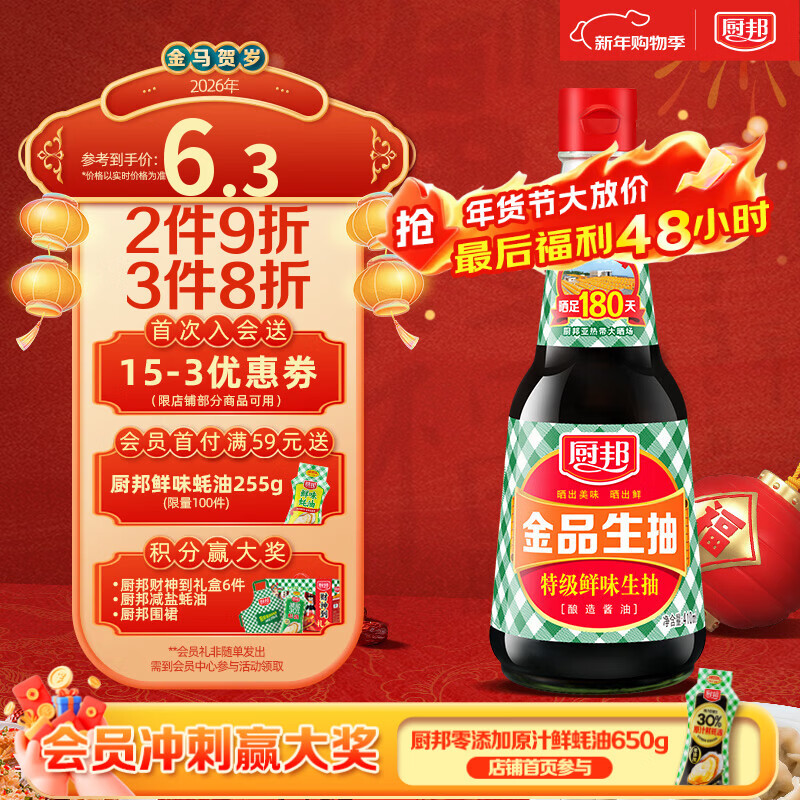 厨邦酱油 金品系列 生抽 酱油【特级黄豆酱油】410ml 酿造酱油 调味品