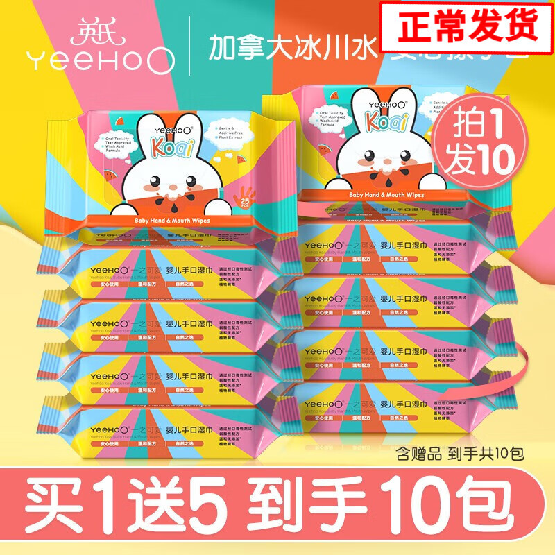 英氏（YEEHOO）湿巾婴儿手口屁屁专用湿纸巾小包随身装新生儿婴幼儿童湿巾纸批发 【送1套 到手10包】25抽/包 5包
