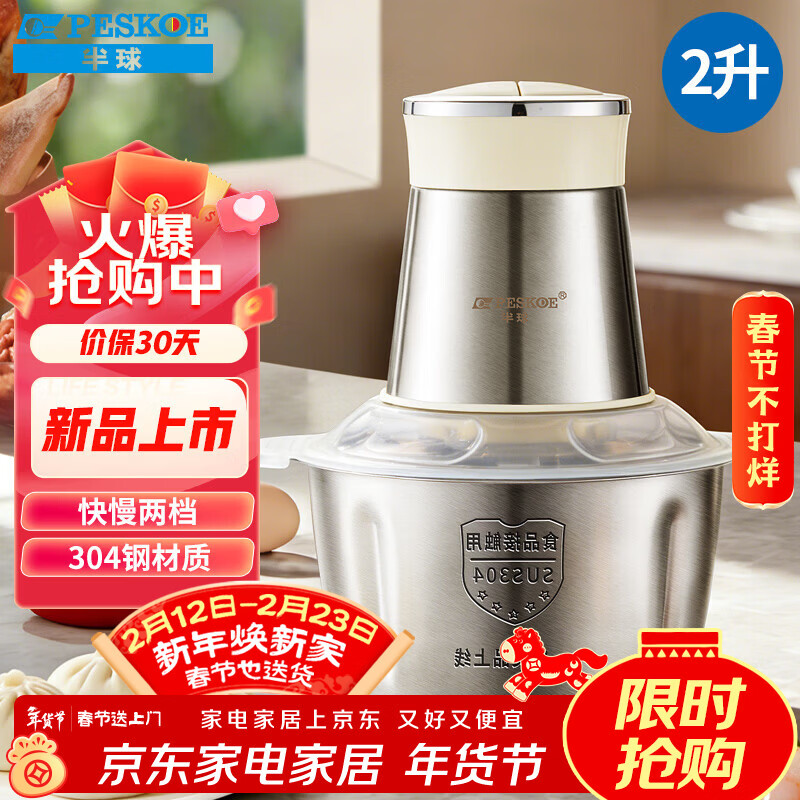 半球（Peskoe）绞肉机家用多功能绞馅机饺子料理机辅食搅拌机碎肉机打肉搅肉机切菜蒜蓉机