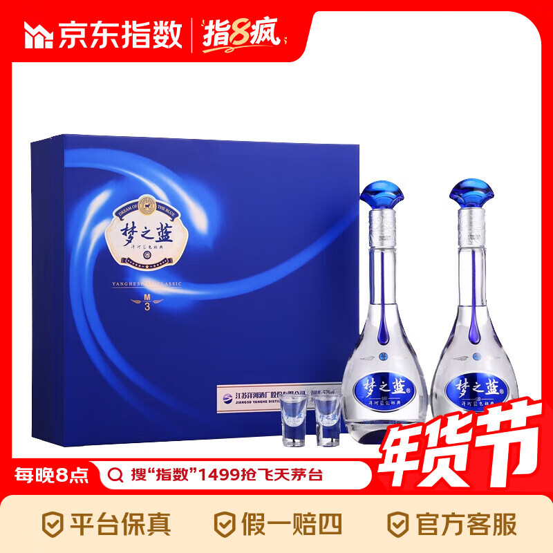 洋河 梦之蓝M3 52度 礼盒装 浓香型指数 52度 500mL 2瓶