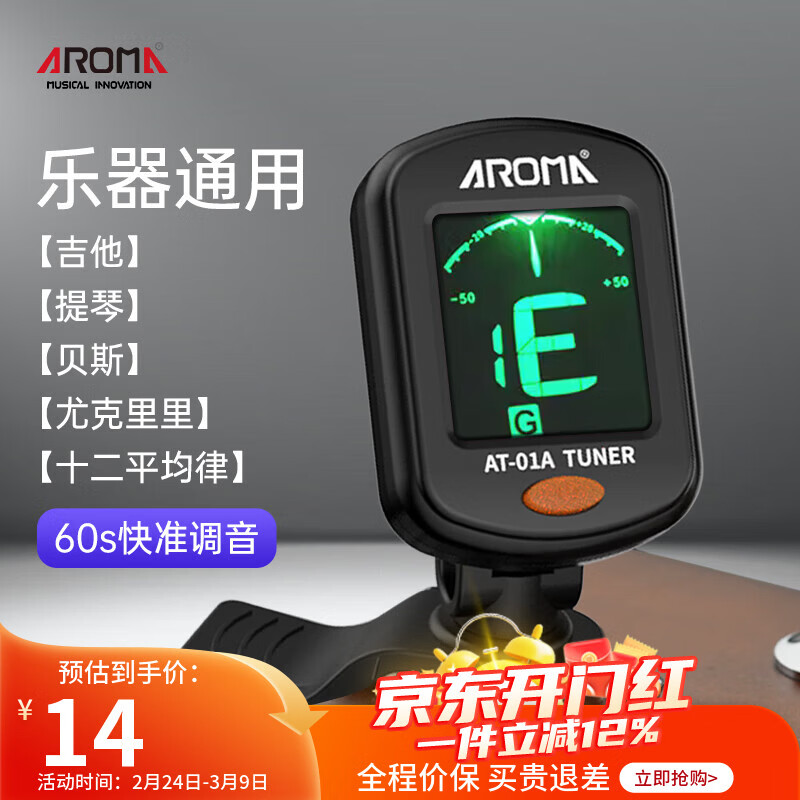 阿诺玛（AROMA）吉他调音器木吉他尤克里里古典电子调音表校音器AT-01A黑色