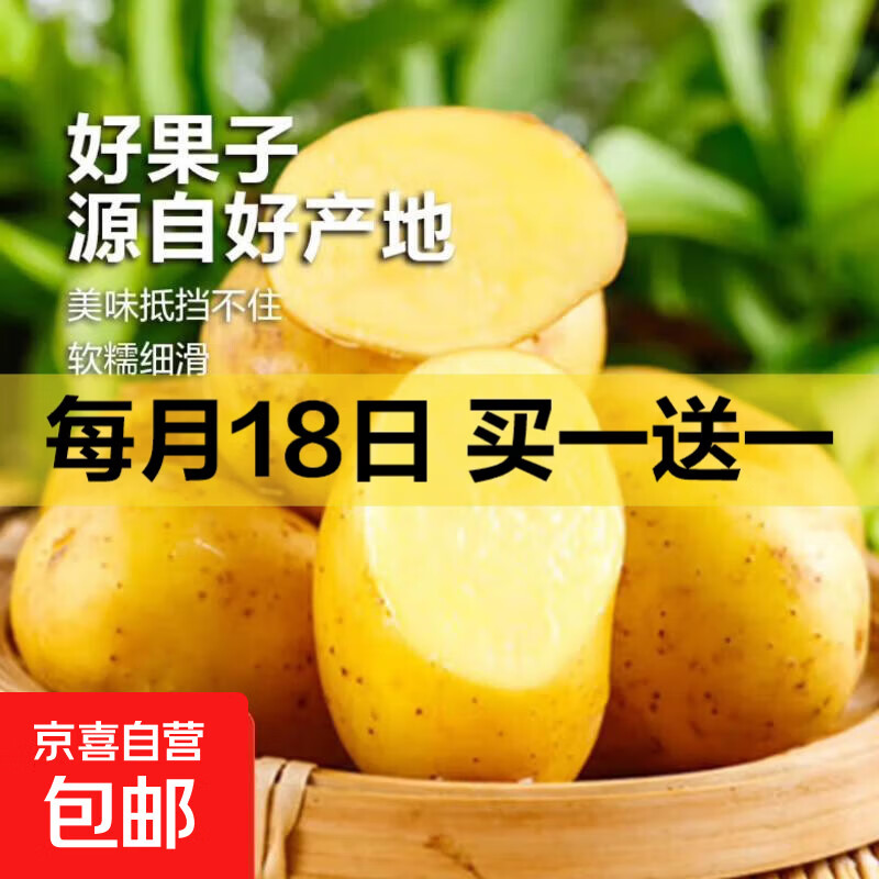 0.99元2斤土豆 - 线报酷