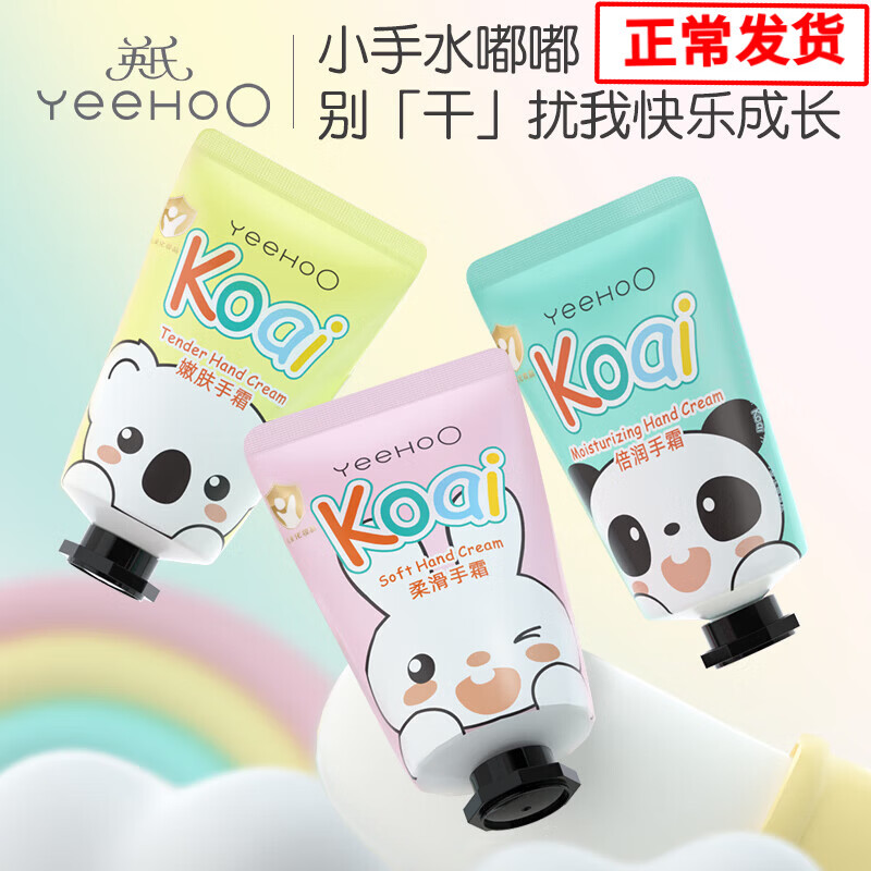 英氏（YEEHOO）婴儿护手霜倍润手霜保湿滋润防干裂润手霜 【共3支】嫩肤+倍润+柔滑手霜