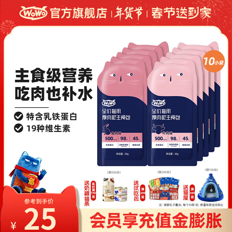 WOWO主食餐包30g*10 18元.9，折1元.8/包 - 线报酷