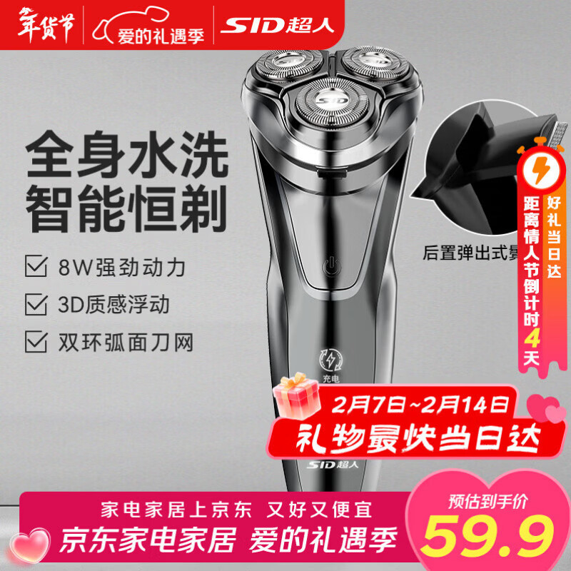 超人【情人节礼物】剃须刀电动刮胡刀男士车载充电式便携大功率剃胡须子刀全身水洗RS7350银 