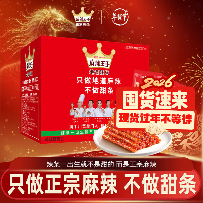 麻辣王子正宗辣条微麻微辣550g 休闲小零食辣条大礼包独立小包装儿时怀旧