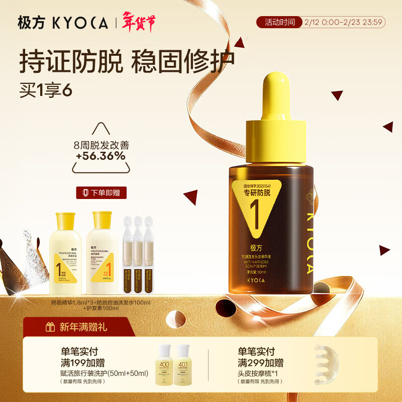 极方【韦雪推荐】防脱固发头皮精华保湿舒缓控油修护屏障焕活毛囊 60ml防脱固发精华