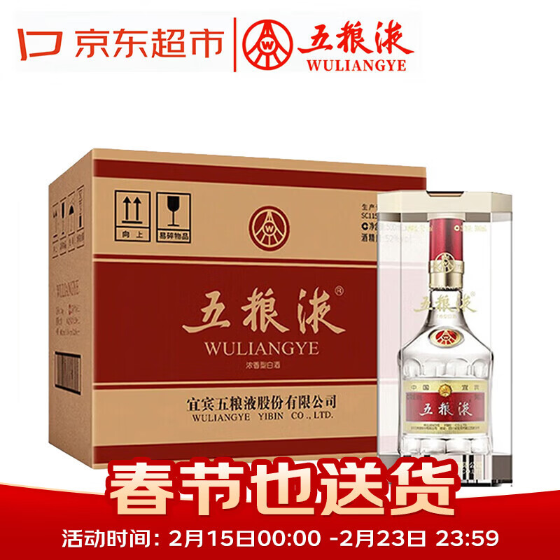 五粮液 普五八代  2022-26年 浓香型白酒 52度 500ml*6 原箱 年份随机