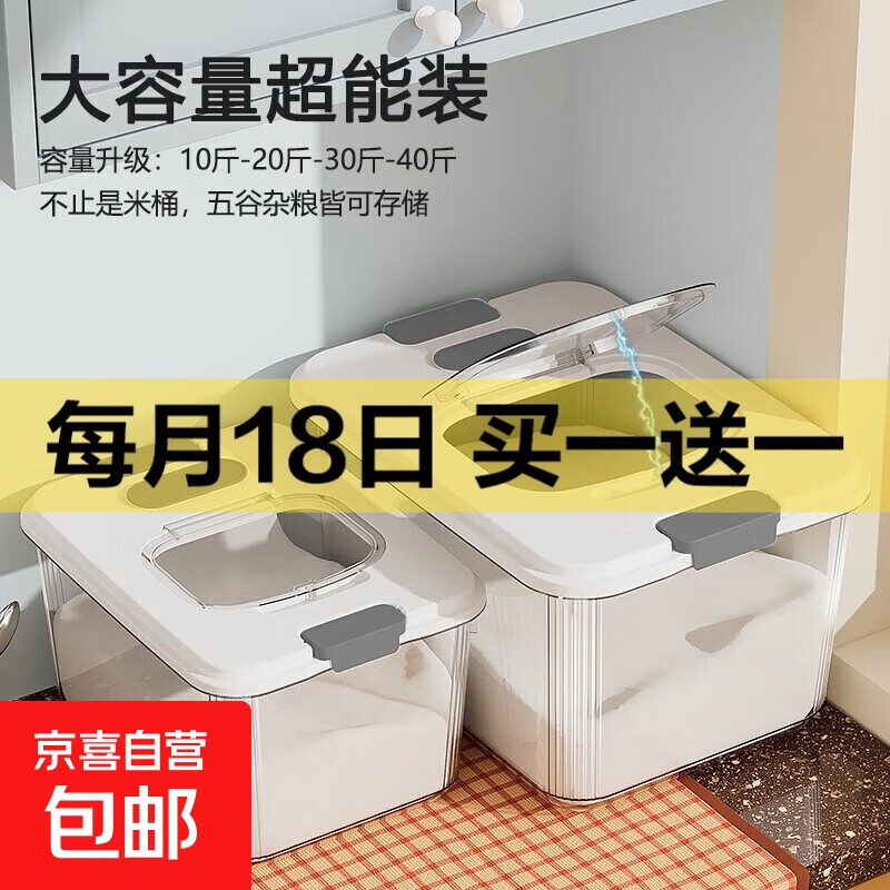 速度！来噜！ 大容量12斤装米桶2个，13.9 - 线报酷