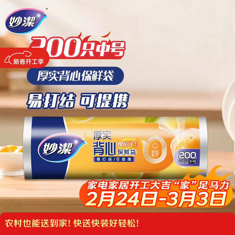 妙洁中号手提背心式保鲜袋200只 背带型塑料食品袋子厨房超市