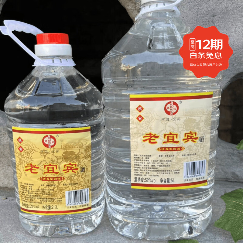汉安老窖四川宜宾52度清香型白酒5L纯粮食原浆酒2.5L桶装散酒泡酒白酒 52度 5L 1桶 【高粱清香型】一年