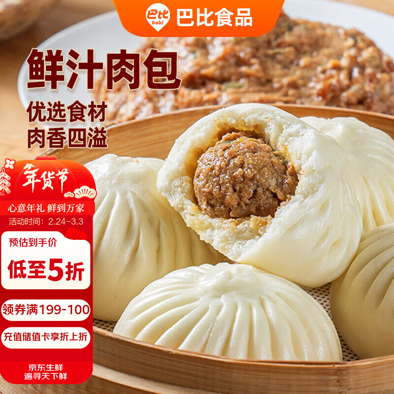 巴比鲜汁肉包 300g*2包 共12只早餐包子馒头生鲜面点 速食春节也送货