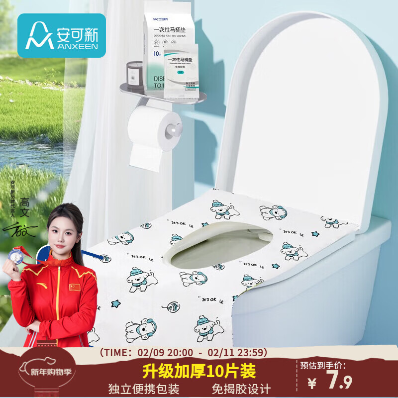 安可新一次性马桶垫子全覆盖坐垫套独立包装旅行酒店产妇免揭胶座便10片