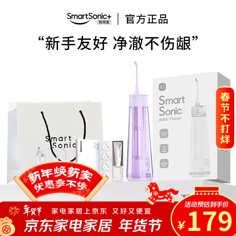 同同家冲牙器H1 电动洗牙器水牙线牙齿冲洗器正畸口腔深层清洁家用便携男女生 新年实用礼物生日礼品 香芋紫